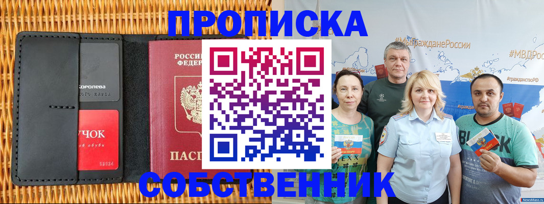 прописка 2025 в Муравленко